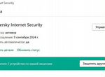 Код продление лицензии Kaspersky Internet Security