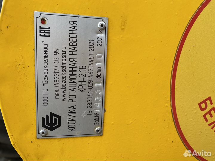Косилка Бежецксельмаш КРН-2,1 Б, 2021