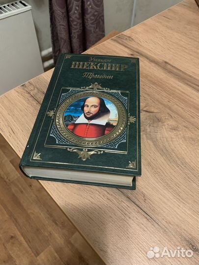 Шекспир Трагедии