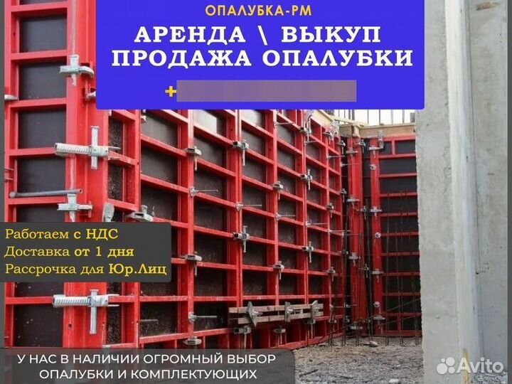 Опалубка б/у
