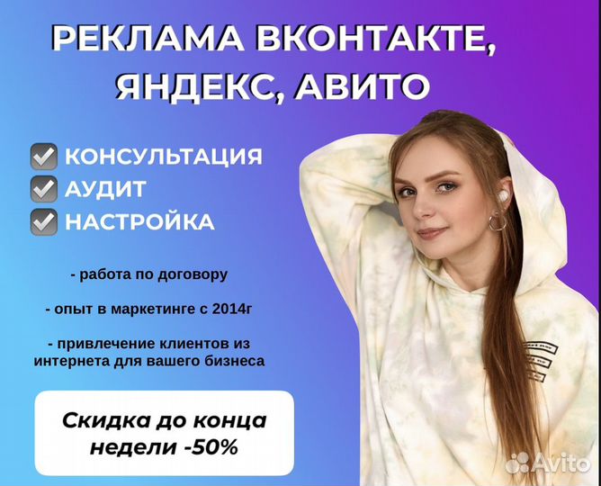 Таргетированная реклама в вк, Авито, Яндекс.Директ