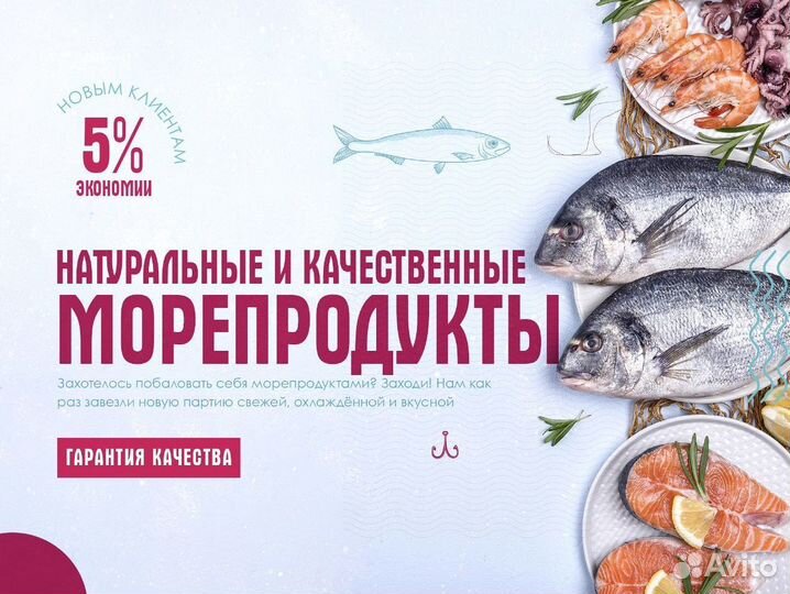 Морепродукты свежие