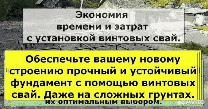 Винтовые сваи