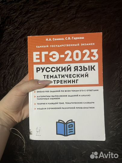 Сборник ЕГЭ по русскому языку 2023 Сенина