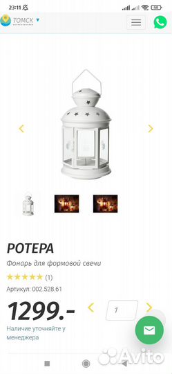 Подсвечник фонарь IKEA