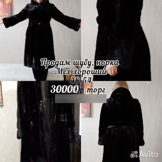 Продам норковую шубу
