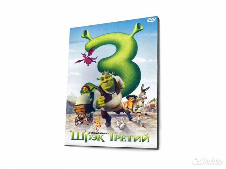 Шрек Третий (мультфильм DVD, Digipack)