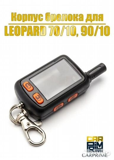 Корпус для брелка сигнализации