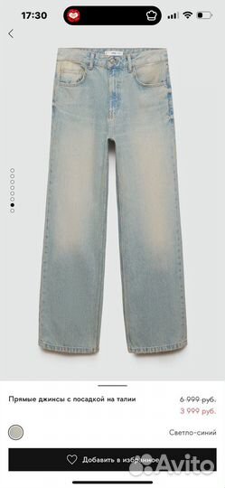 Джинсы Mango 34 прямые