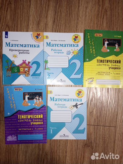 Рабочие тетради по математике для разных классов