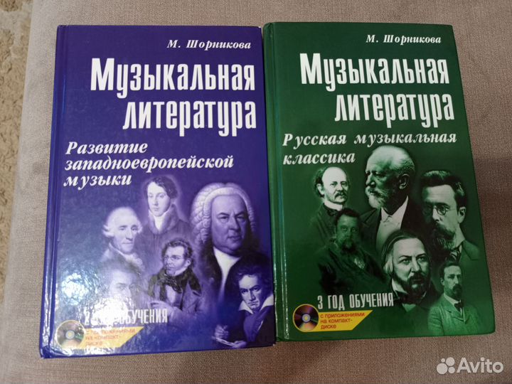 Учебники по Музыкальной литературе