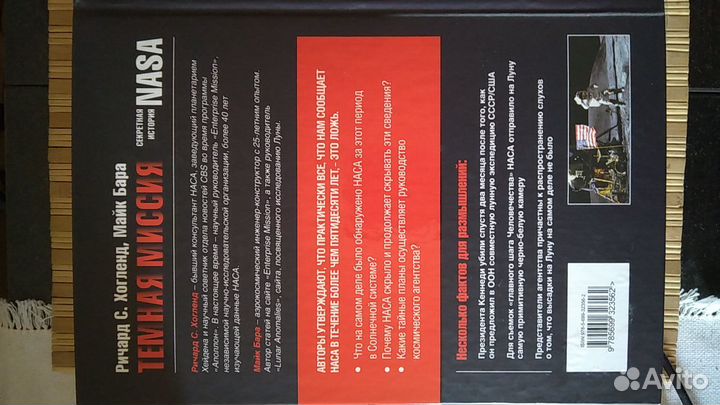 Темная миссия nasa