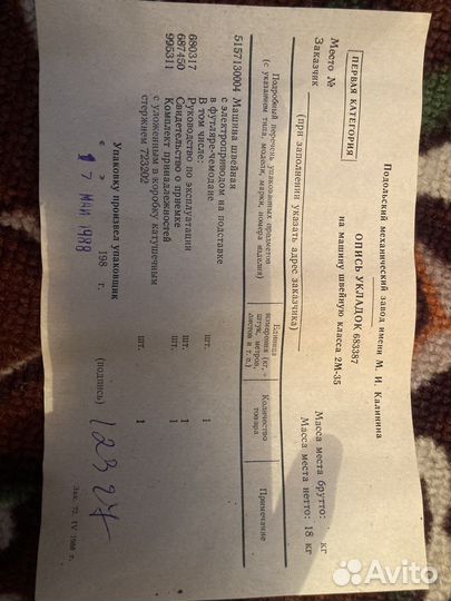 Швейная машина Подольск класс 2М