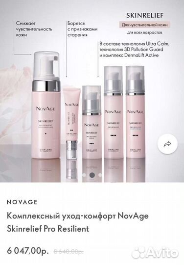 Набор novage