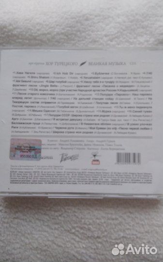 CD компакт диск Хор Турецкого