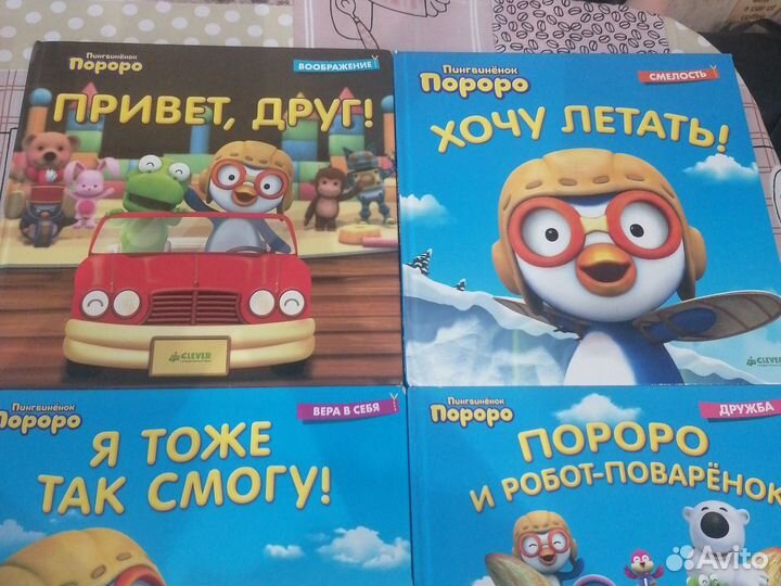 Книги Пороро.серия clever