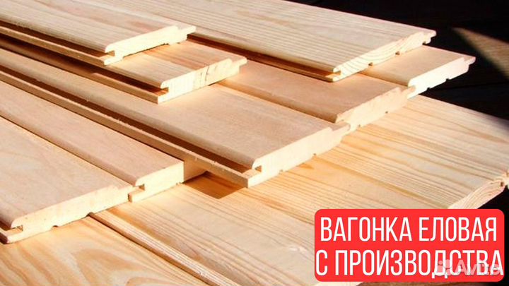 Вагонка евро/ С пилорамы/ Сорт отборный/ На складе
