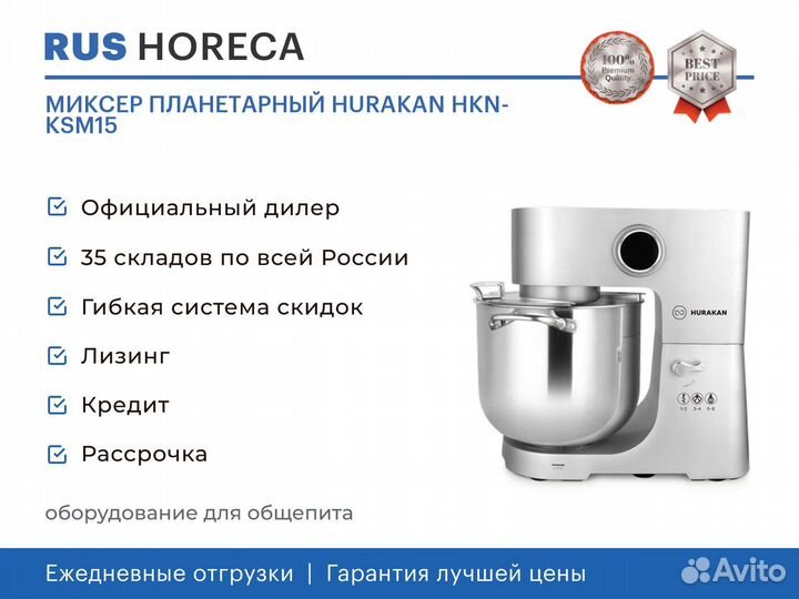 Миксер планетарный hurakan HKN-KSM15