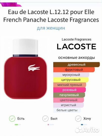 Lacoste L. 12.12 French panache pour elle