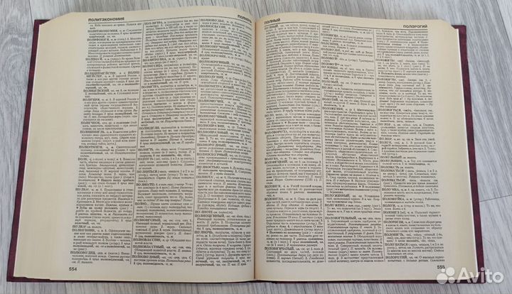 Толковый словарь 900стр