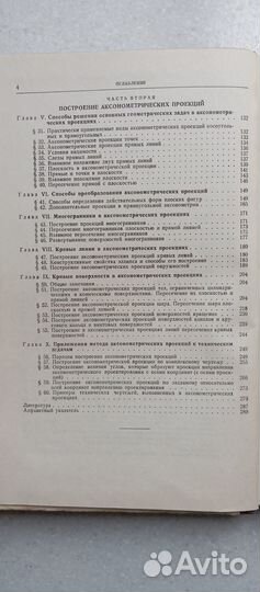 Аксонометрия. 1953 (е.глазунов, н.четверухин)