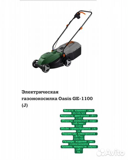 Газонокосилка электрическая