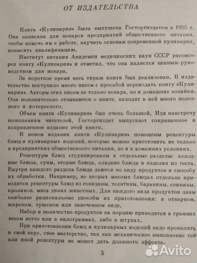 Кулинария, 1959г
