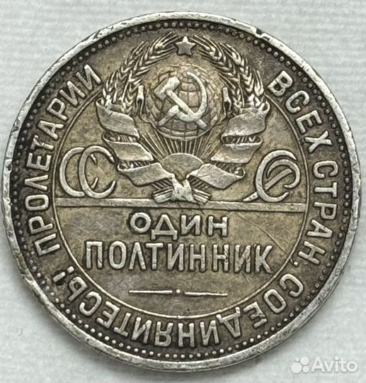 50 копеек 1926 СССР серебро