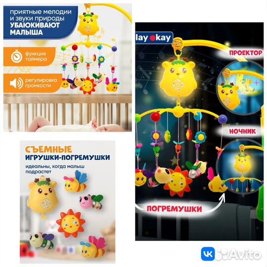 Мобиль на кроватку с проектором