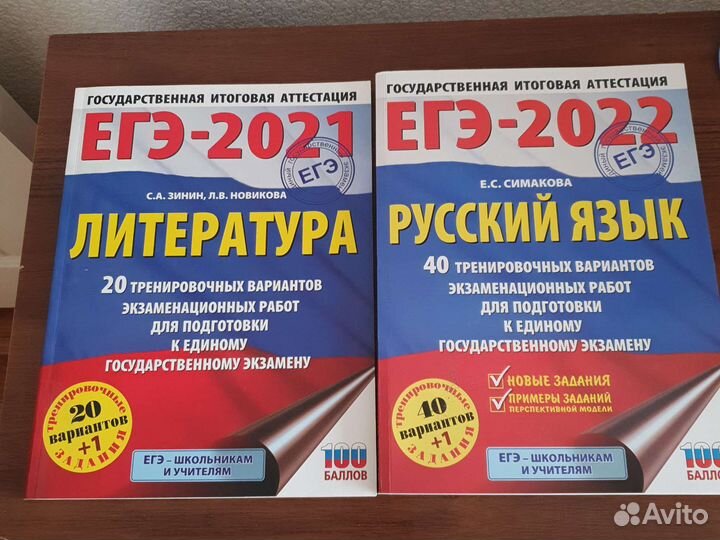 Егэ литература,русский язык
