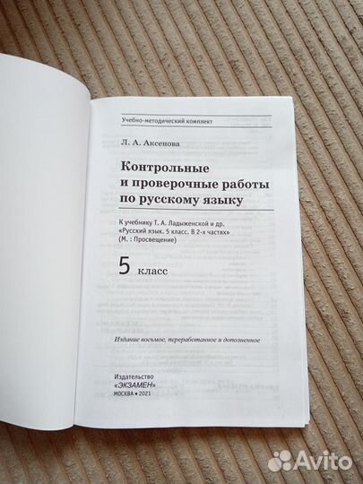 5 класс, контрольные и проверочные работы по р яз