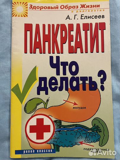 Панкреатит Что делать