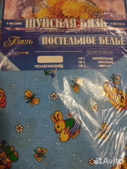 Постельное белье