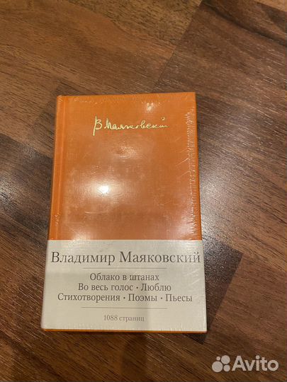 Маяковский: Малая библиотека шедевров