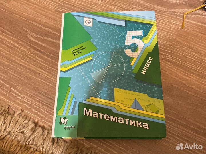 Учебники 5 класс