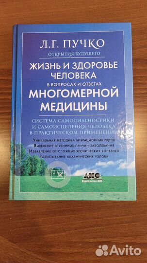 Книги по многомерной медицине