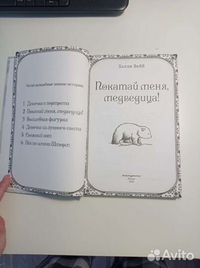 Книга яхолли Вебб 