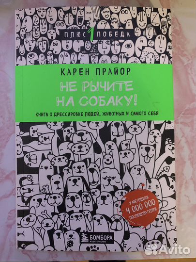 Не рычите на собаку