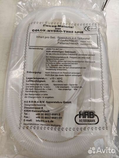 Шланги для колоногидротерапии Hermann
