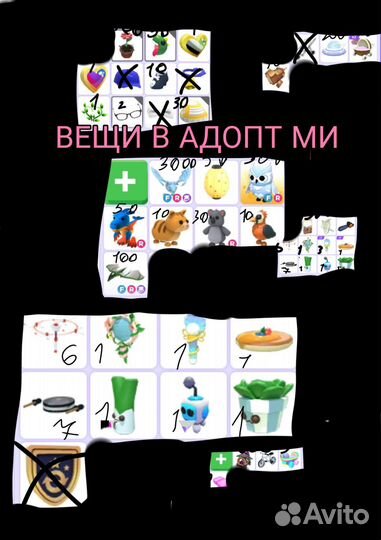 Вещи в адопт ми