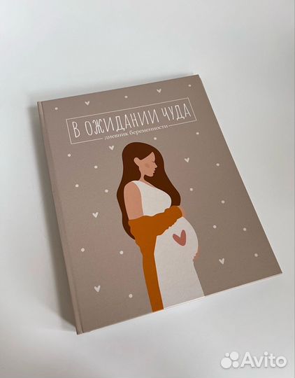Дневник альбом беременности