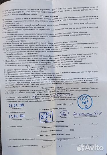 Счётчик газа бытовой дтсг