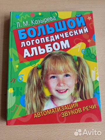 Книги по логопедии