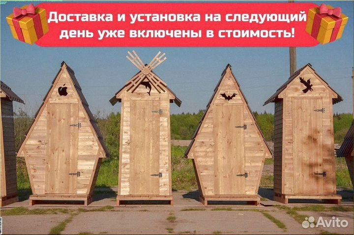 Дачный туалет от производителя Я470