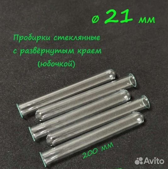 Пробирки стеклянные