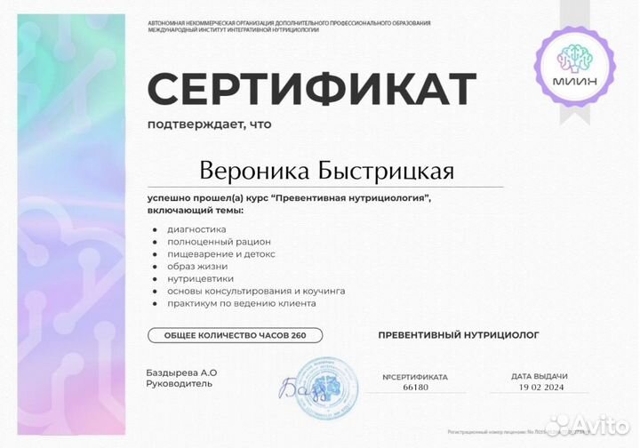 Нутрициолог