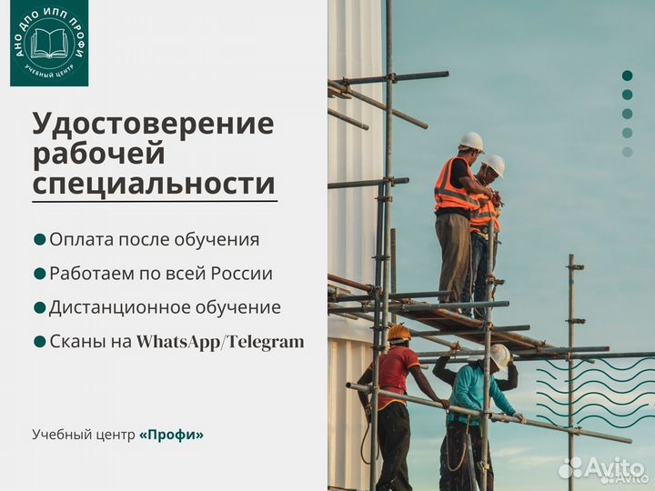 Обучение курсы Дипломы Корочки Удостоверение