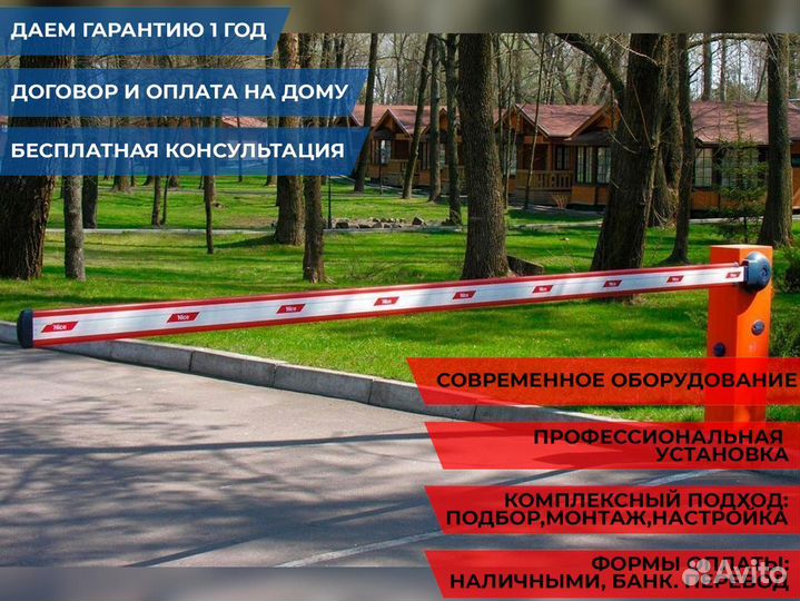 Шлагбаум с установкой