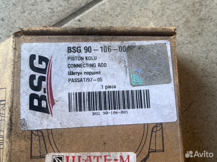 Шатун поршня audi 100