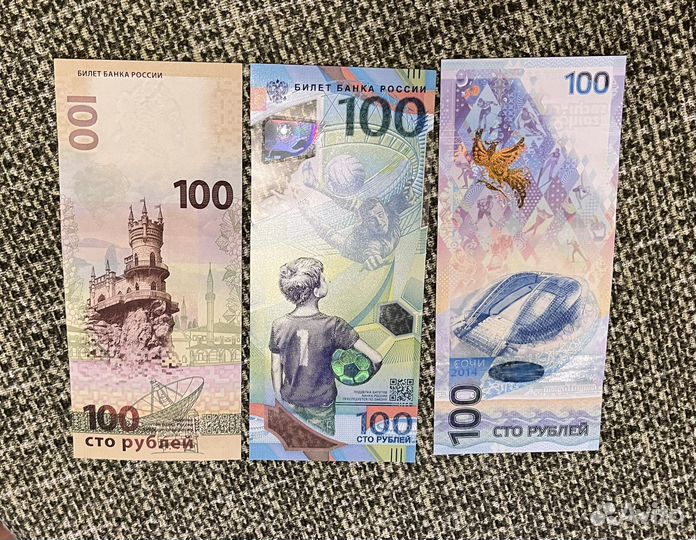 Юбилейные купюры Сочи Крым Футбол